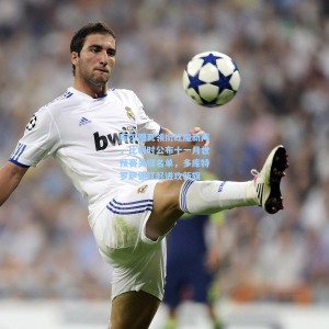 库尔图瓦领衔红魔新阵，比利时公布十一月世预赛关键名单，多库特罗萨德扛起进攻新旗