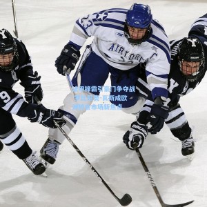 法甲锋霸引豪门争夺战 罗比尼奥-瓦斯成欧洲转会市场新焦点