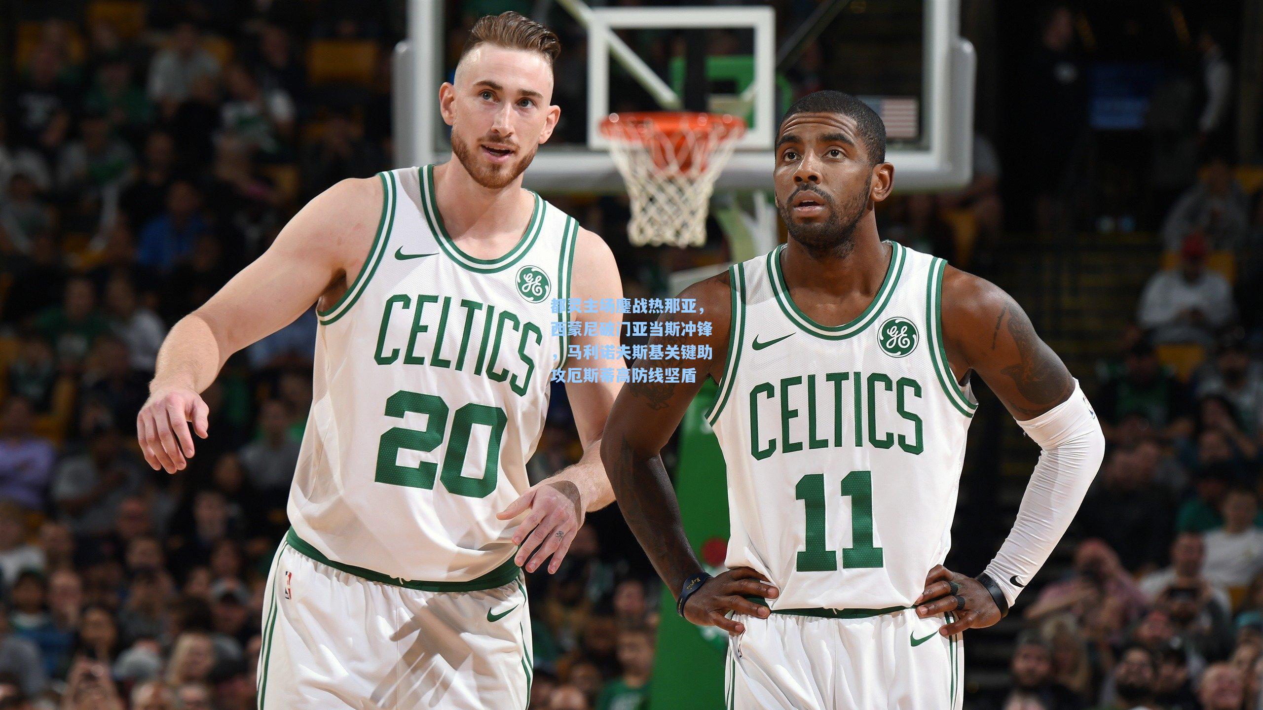 都灵主场鏖战热那亚，西蒙尼破门亚当斯冲锋，马利诺夫斯基关键助攻厄斯蒂高防线坚盾