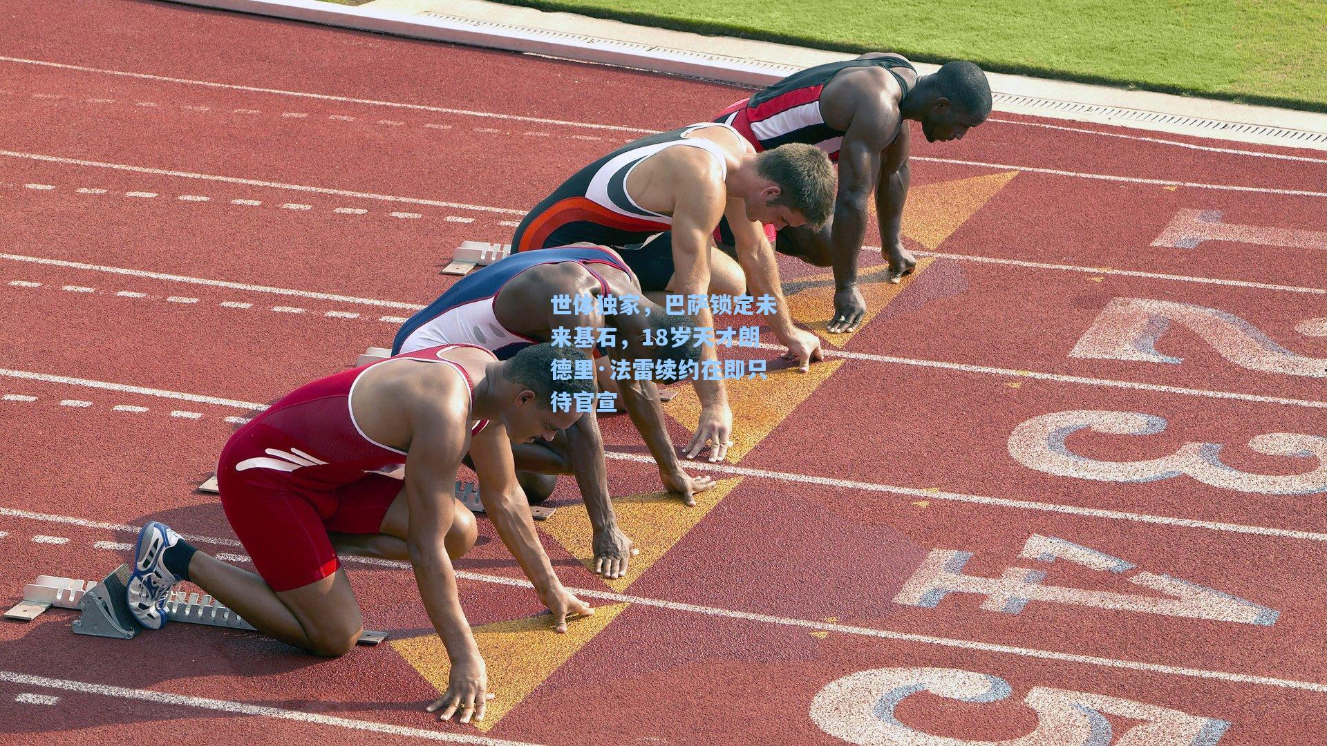 世体独家,巴萨锁定未来基石,18岁天才朗德里·法雷续约在即只待官宣
