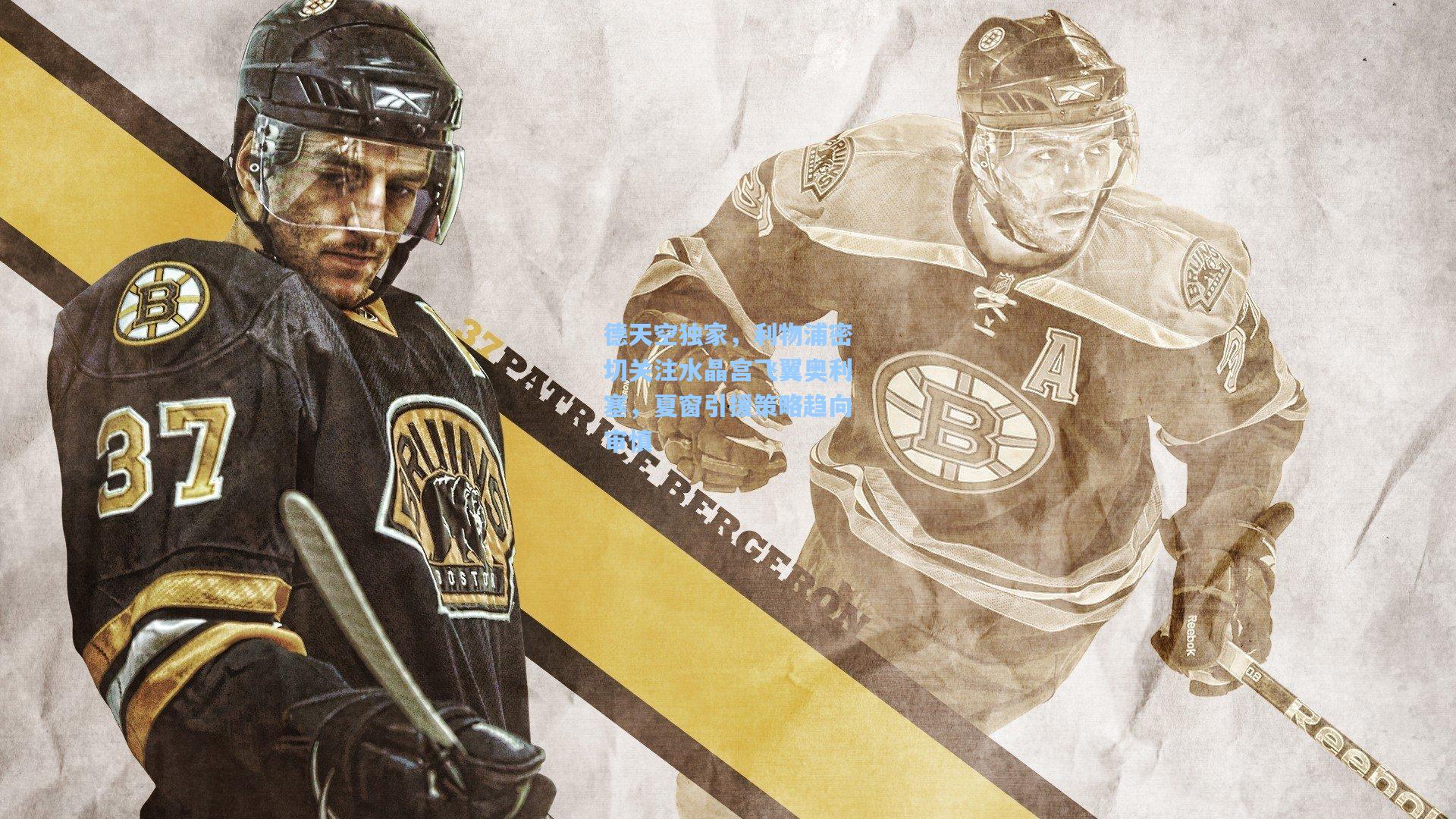 德天空独家，利物浦密切关注水晶宫飞翼奥利塞，夏窗引援策略趋向审慎